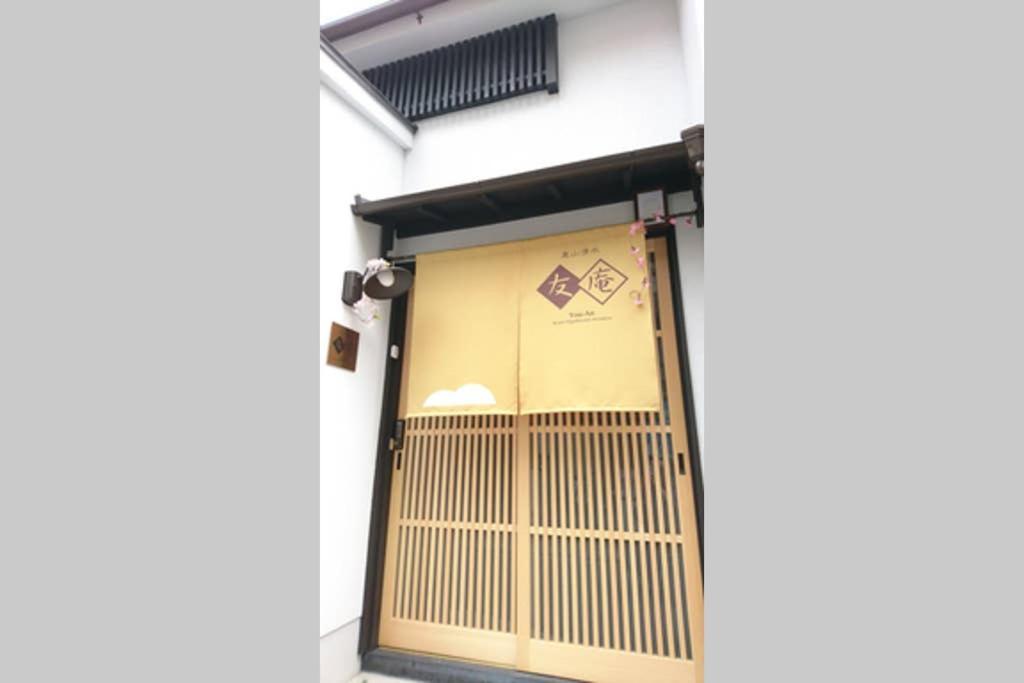 東山清水 友庵 Villa Kyoto Eksteriør billede