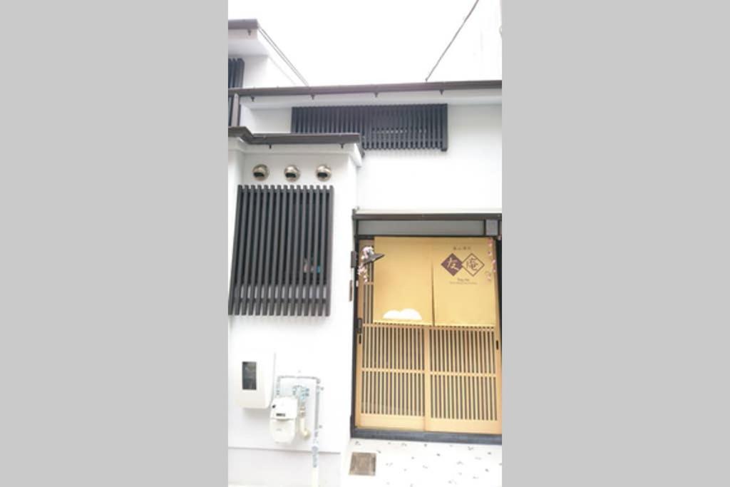 東山清水 友庵 Villa Kyoto Eksteriør billede