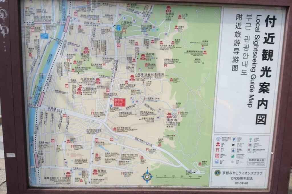 東山清水 友庵 Villa Kyoto Eksteriør billede